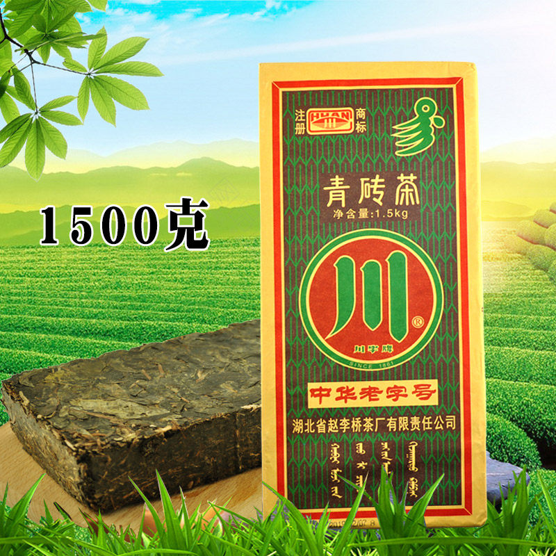 内蒙古熬奶茶砖茶1500g 赵李桥川字牌 青茶砖 包邮