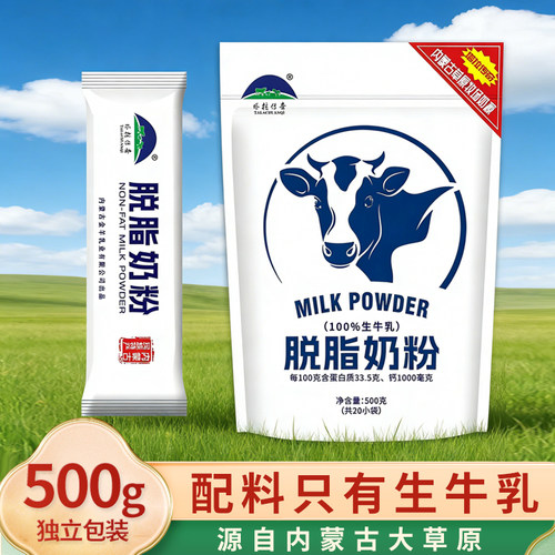 塔拉传奇脱脂牛奶粉500g营养奶粉原生高钙高蛋白学生送长辈礼品