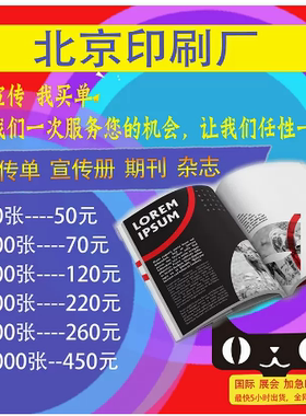 传单打印宣传册打印彩页定制名片