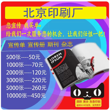 宣传单印制设计制作公司册子企业产品说明书图册画册定制印广告dm单页双面三折页彩页海报印刷打印小批量定做