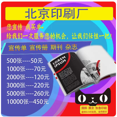 传单打印宣传册打印彩页定制名片
