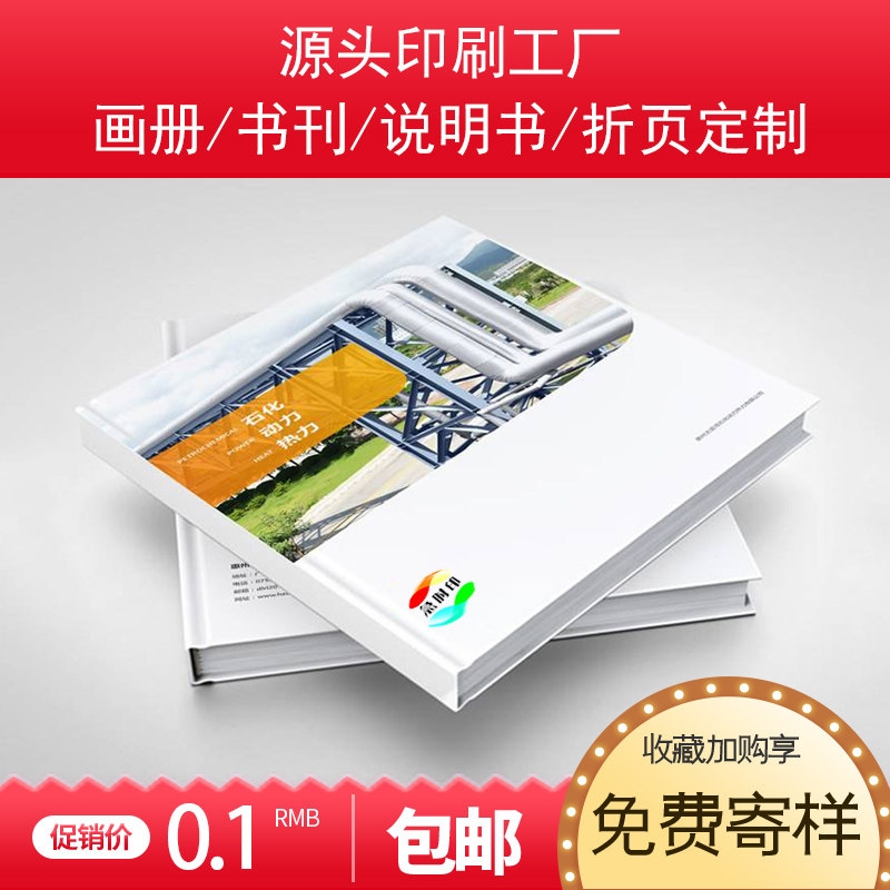 企业画册公司宣传画册印刷产品说明书小册子图册打印硬壳精装骑马订图书教材书籍杂志制作广告宣传单三折页