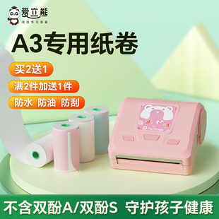 爱立熊A3专用热敏纸错题打印纸整理神器打印机三防十年留影正品高清照片彩色不干胶打印纸