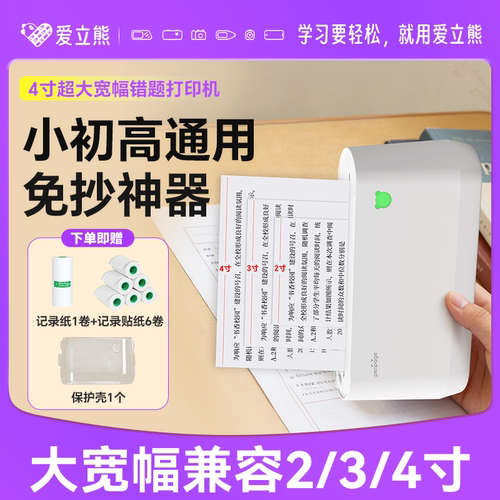 【学习专用】爱立熊超宽幅错题机