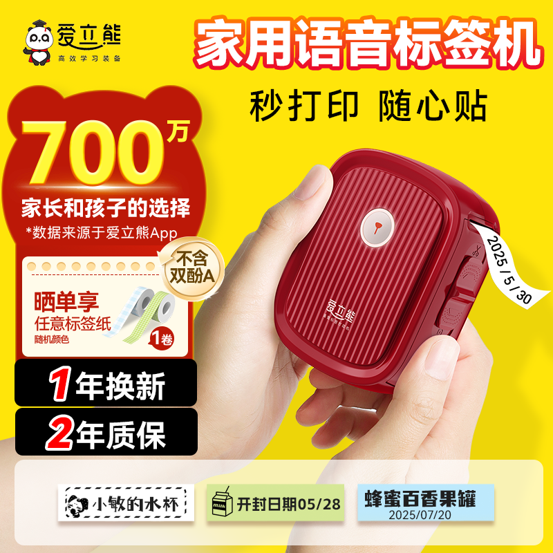 【智能语音家用标签打印机】
