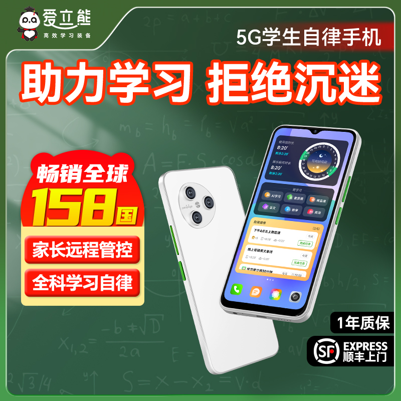 【学生专用手机-管不住包退！】