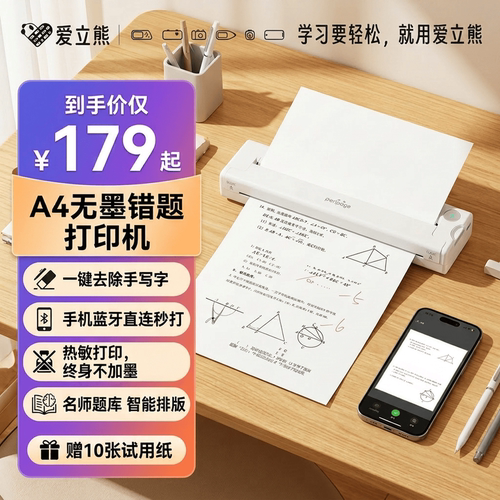 A4打印机小型庭家用无需加墨