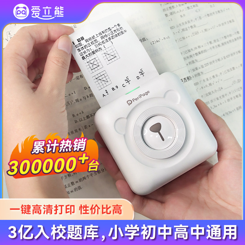 爱立熊高清错题打印机扫描试卷整理神器无需抄题爱丽熊口袋家用学生迷小型手机便携式初中生迷你喵喵打印熊机