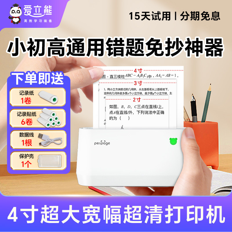【学习专用】爱立熊超宽幅错题机