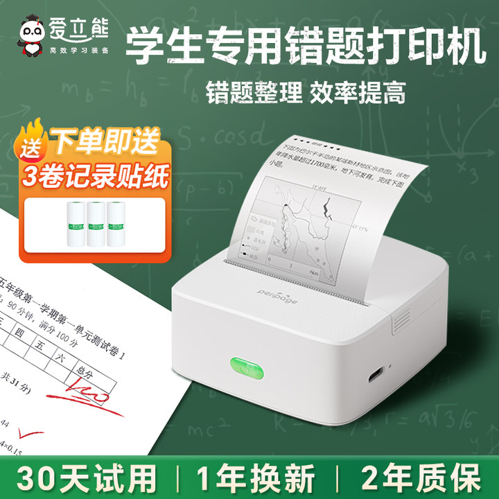 【学生专用】爱立熊错题打印机