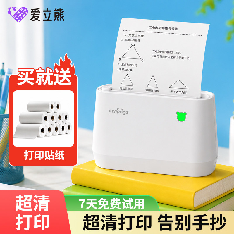 【初高中生错题专用2/3寸打印】图片