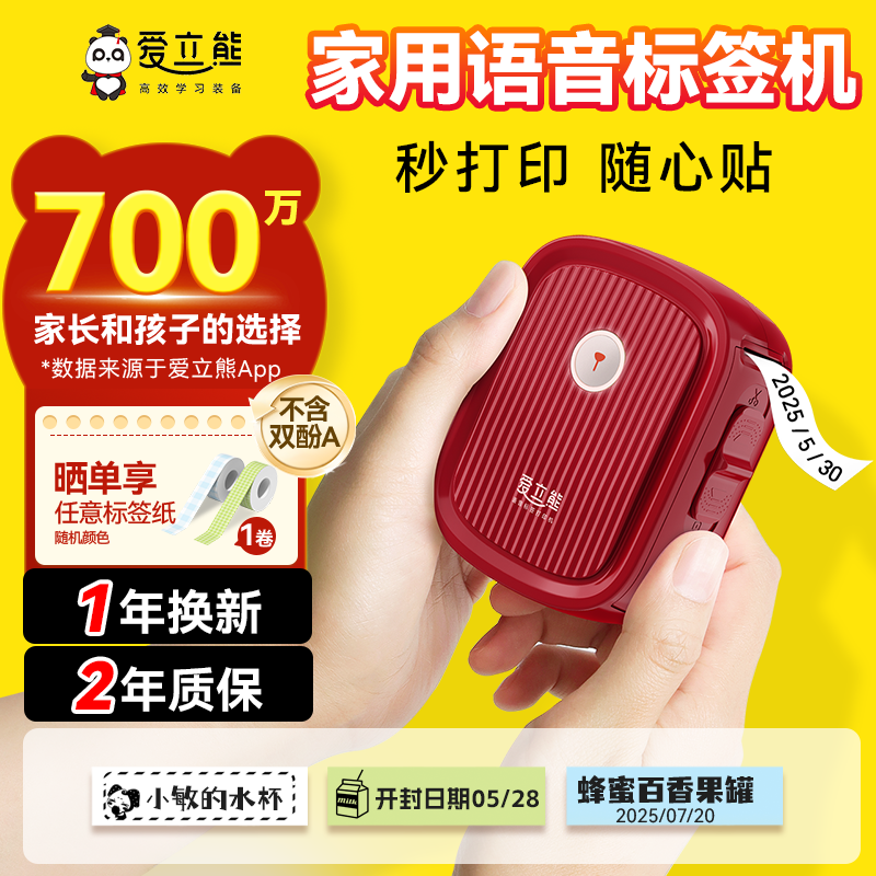 【智能语音家用标签打印机】