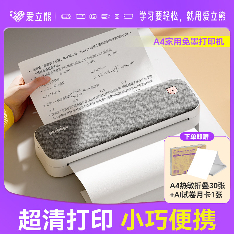 爱立熊A4家用学生作业打印神器图片