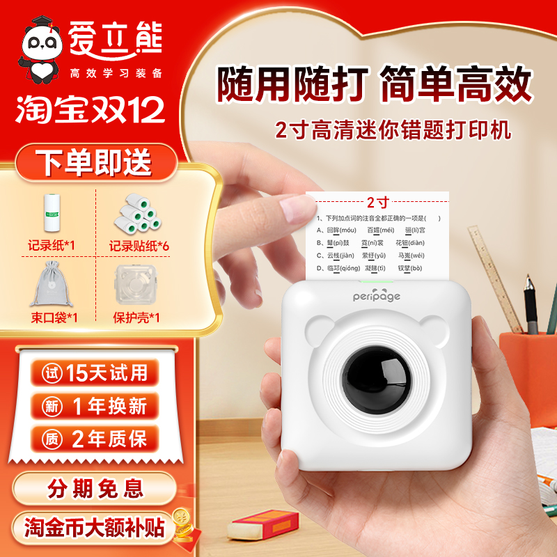 【学生专用小初高错题一台搞定】