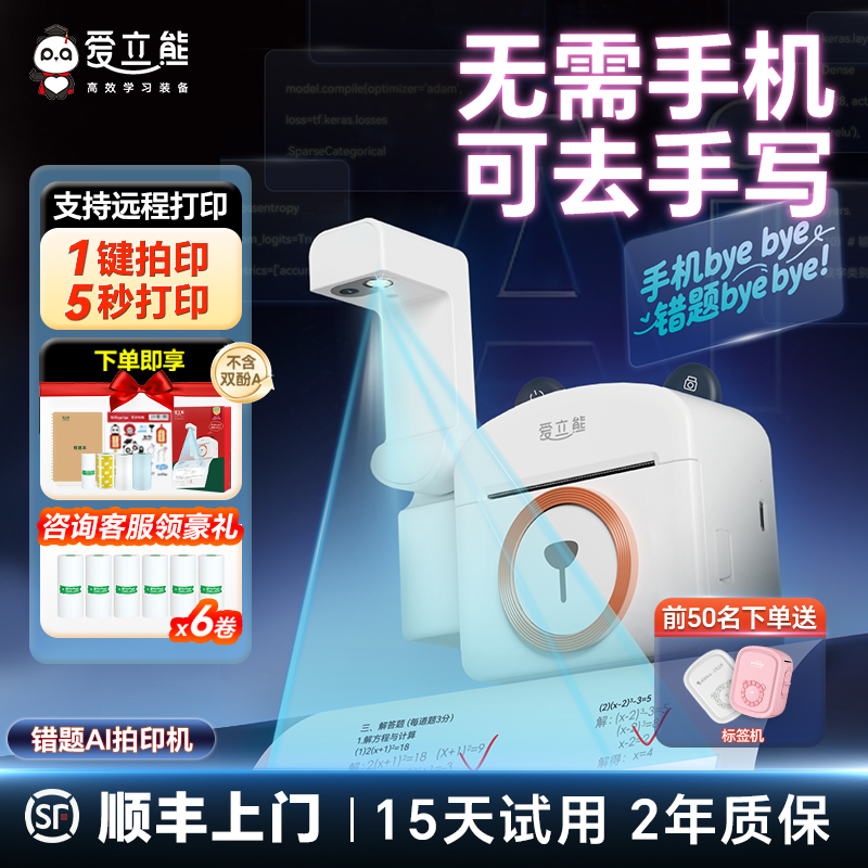 【无需手机一键拍印错题打印】