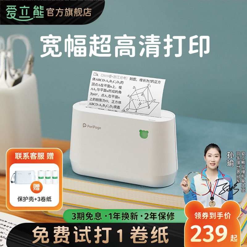 宽幅高清错题打印机爱立熊A9学习学霸整理复印神器作业抄题爱丽熊口袋学生迷小型拍题便携式手机家用
