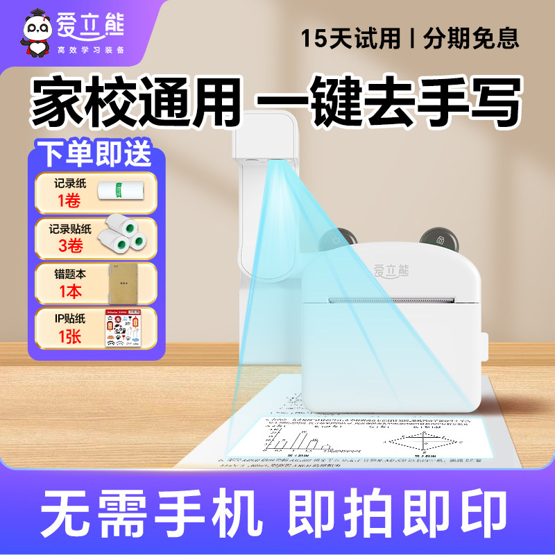 【无需手机一键拍印错题打印机】