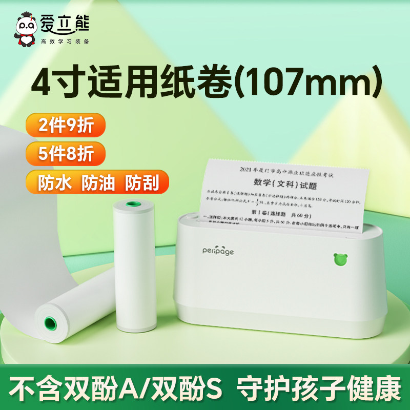 爱立熊热敏纸官方定制