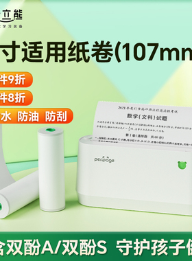 爱立熊A9max适用纸卷官方定制热敏纸十年留影