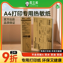 整理神器打印机三防速干折叠纸正品 爱立熊A4打印机家用热敏纸错题打印纸 高清照片打印