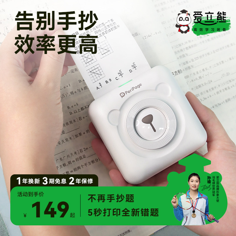 爱立熊高清错题打印机扫描试卷整理免抄神器无需抄题爱丽熊口袋家用学生小型手机便携式初中生喵喵打印迷你使用感如何?