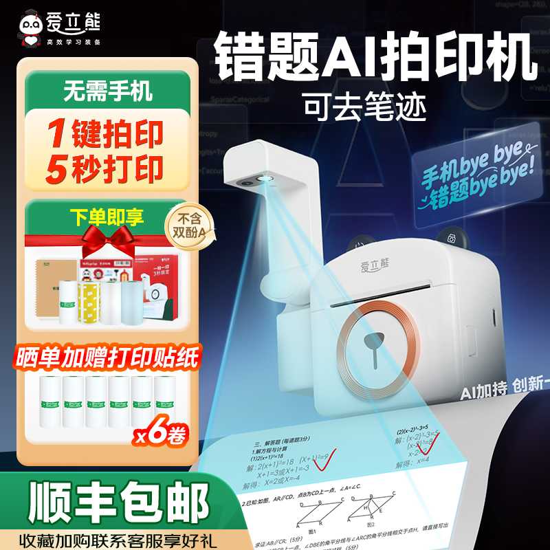 爱立熊PC20高中生错题印表机可拍照拍印机无需手机学生专用可携式