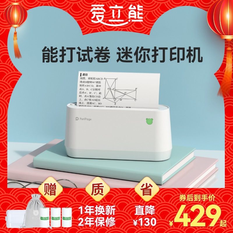 爱立熊4寸A9sMAX宽幅高清错题打印机学生学霸小型便携作业试卷改错抄题错题整理神器