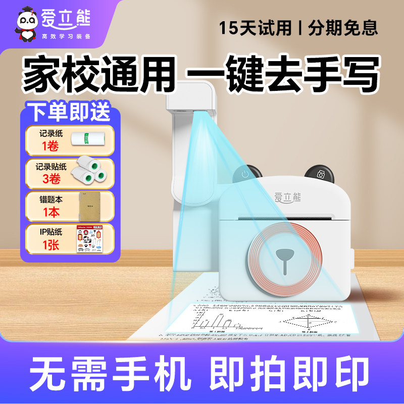 爱立熊PC20错题打印机无需手机拍印机高中生学生专用可拍照初中生迷你可远程打印免抄高考整理神器错题拜拜机