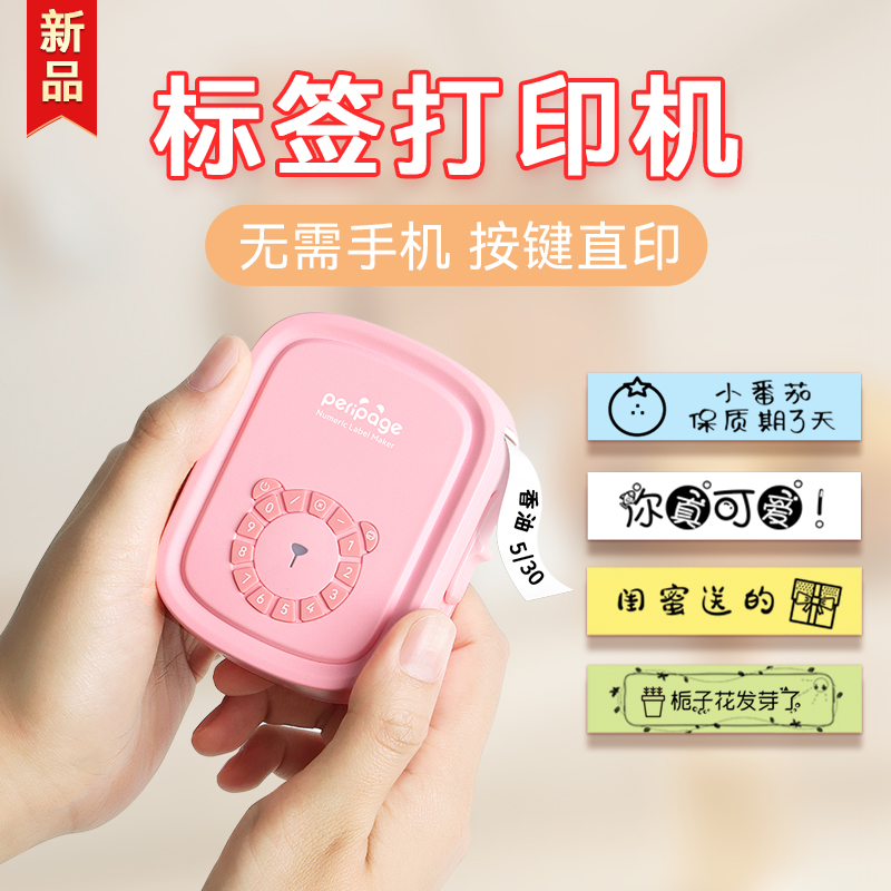 爱立熊家用寄件码标签打印机数字按键上门退货取件退退乐家用便携式迷你小型热敏透明贴纸姓名贴防水