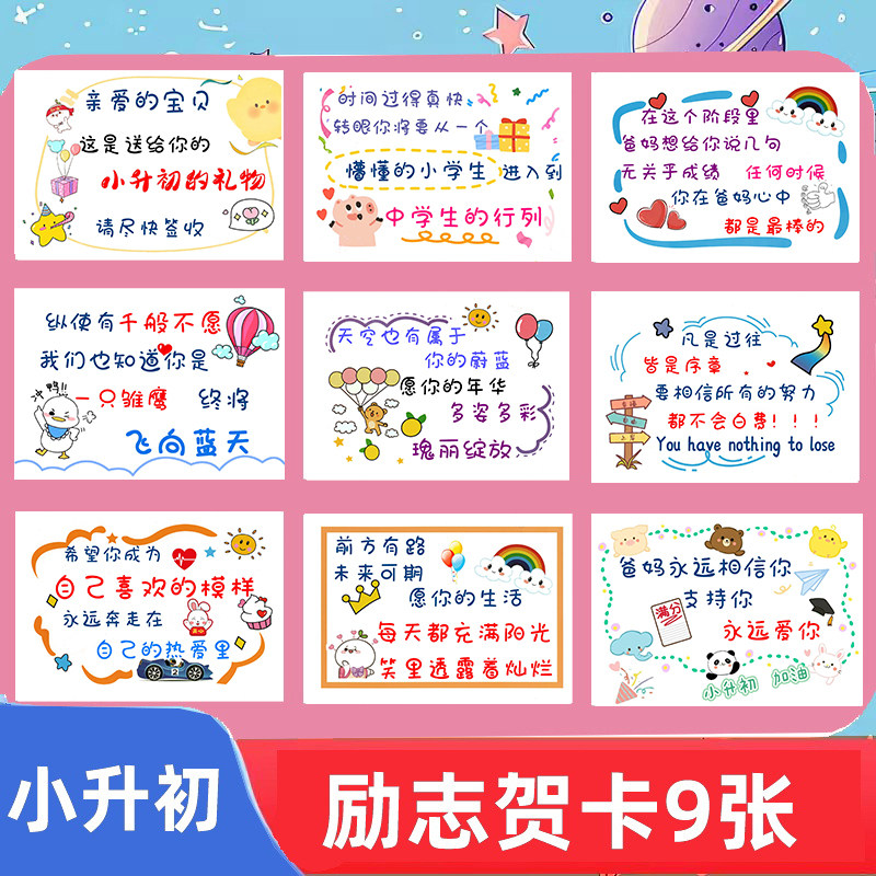 小升初励志贺卡可爱文字礼物学生