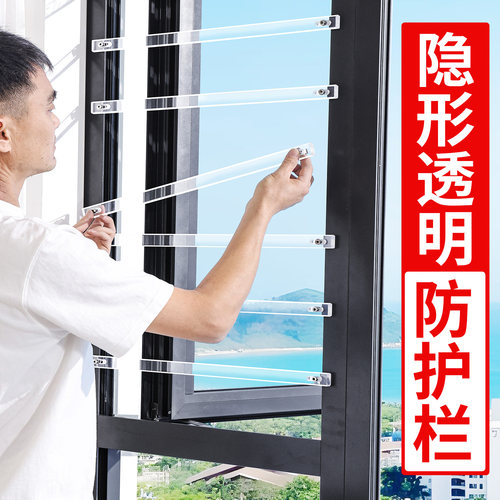 窗户防护栏亚克力隐形透明防盗窗