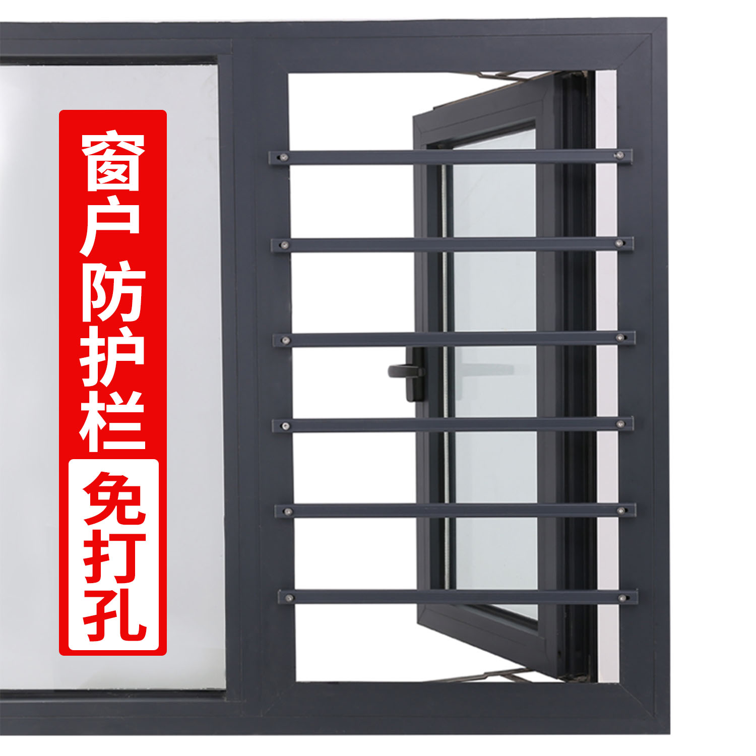 【窗户防护栏免打孔】安全防盗窗