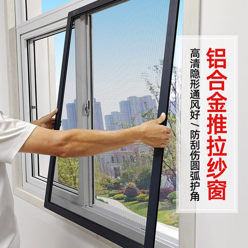 推拉式铝合金防蚊定制高透金刚网