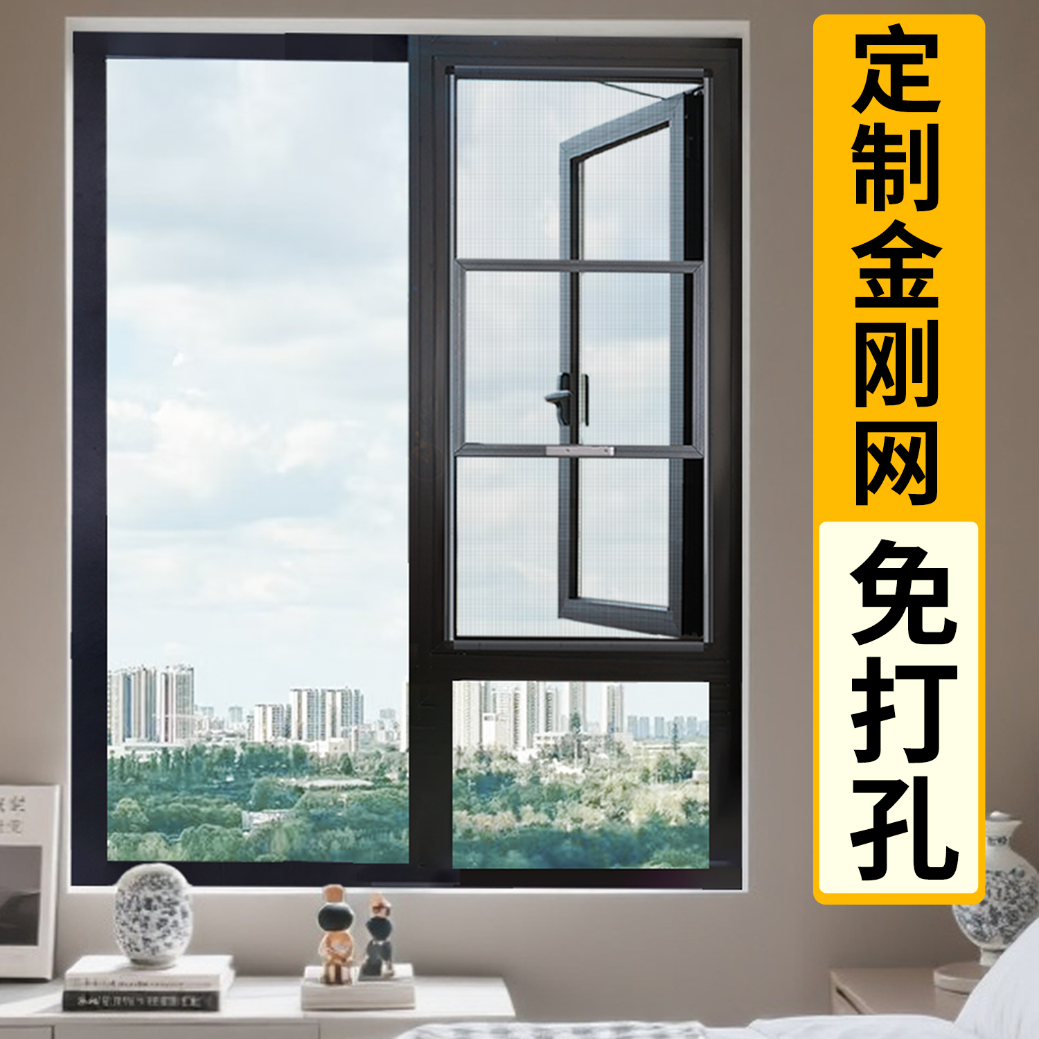 纱窗网自装定制免打孔防蚊防护