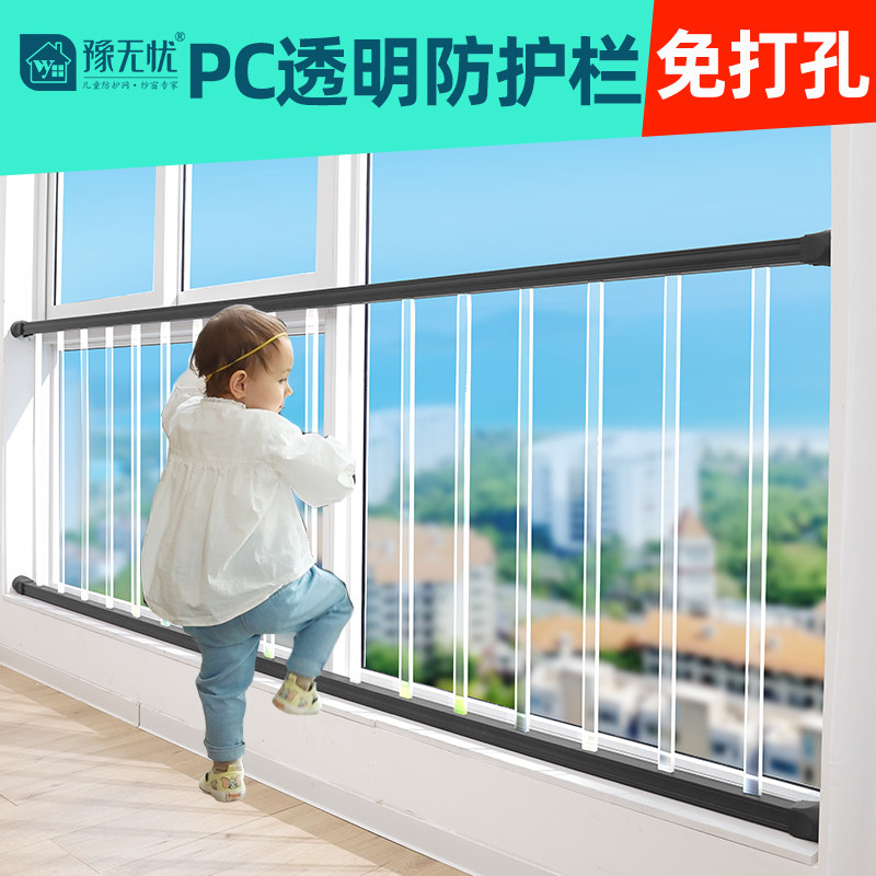 窗户防护栏免打孔落地窗围栏儿童安全压克力隐形高层阳台飘窗栏杆