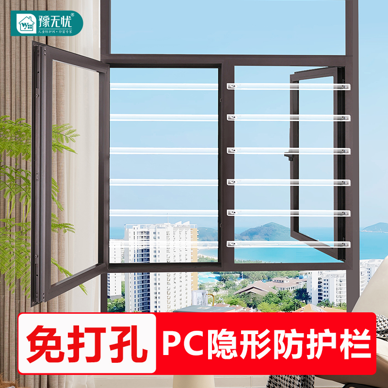 窗户防护栏亚克力隐形透明防盗窗