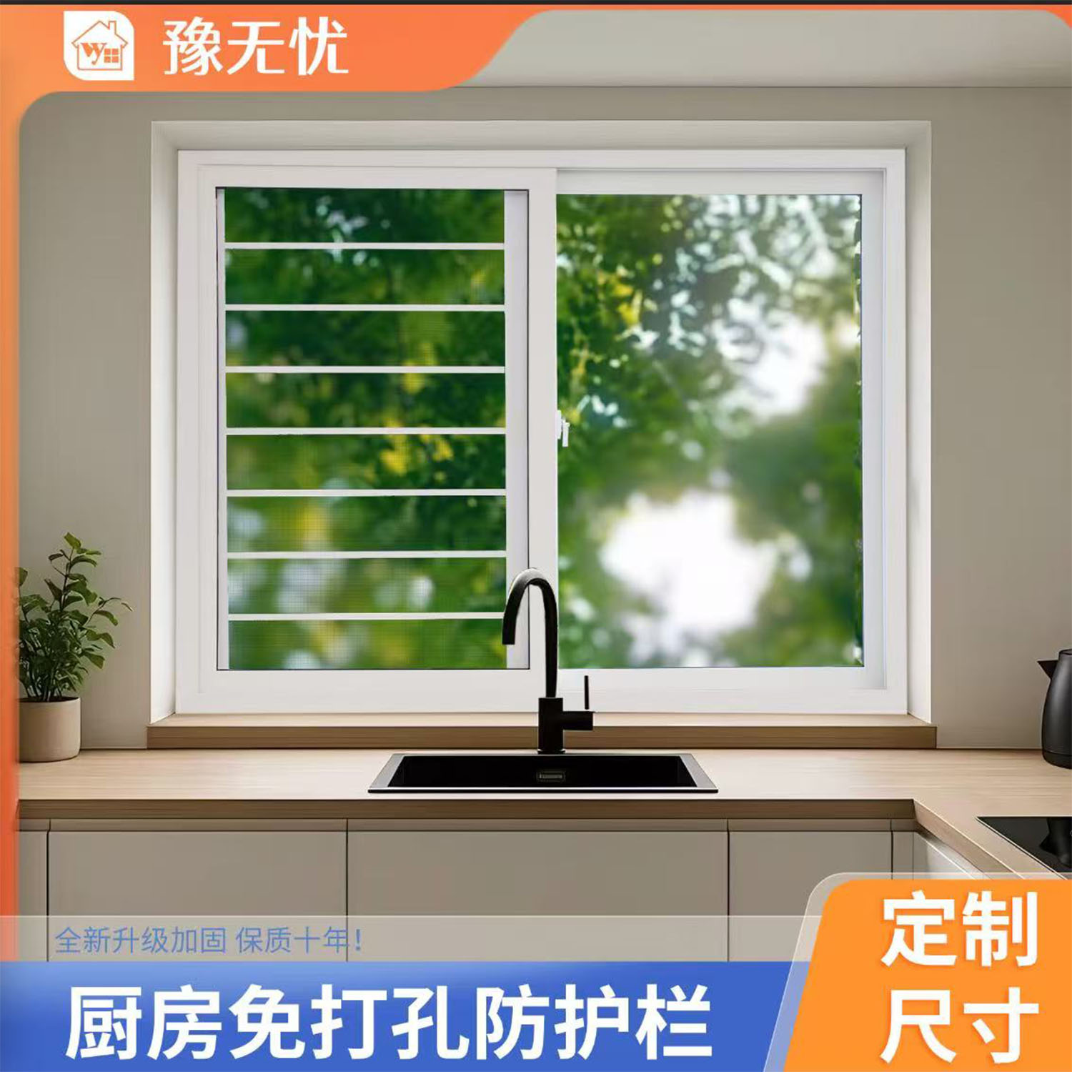 【免打孔厨房】铝合金防护栏护网