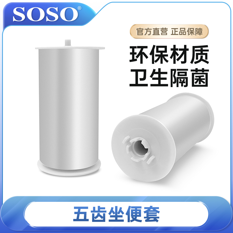 换套马桶盖一次性便洁垫卷膜5齿