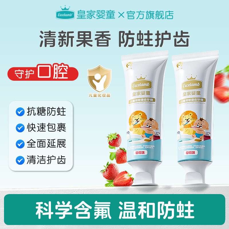 皇家婴童儿童牙膏60g弹 5.9元 - 86线报
