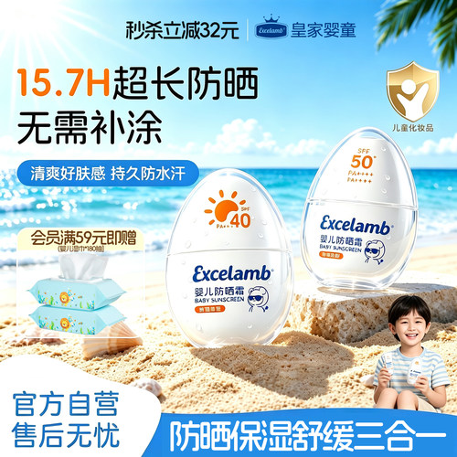 皇家婴童宝宝物理隔离防晒乳霜