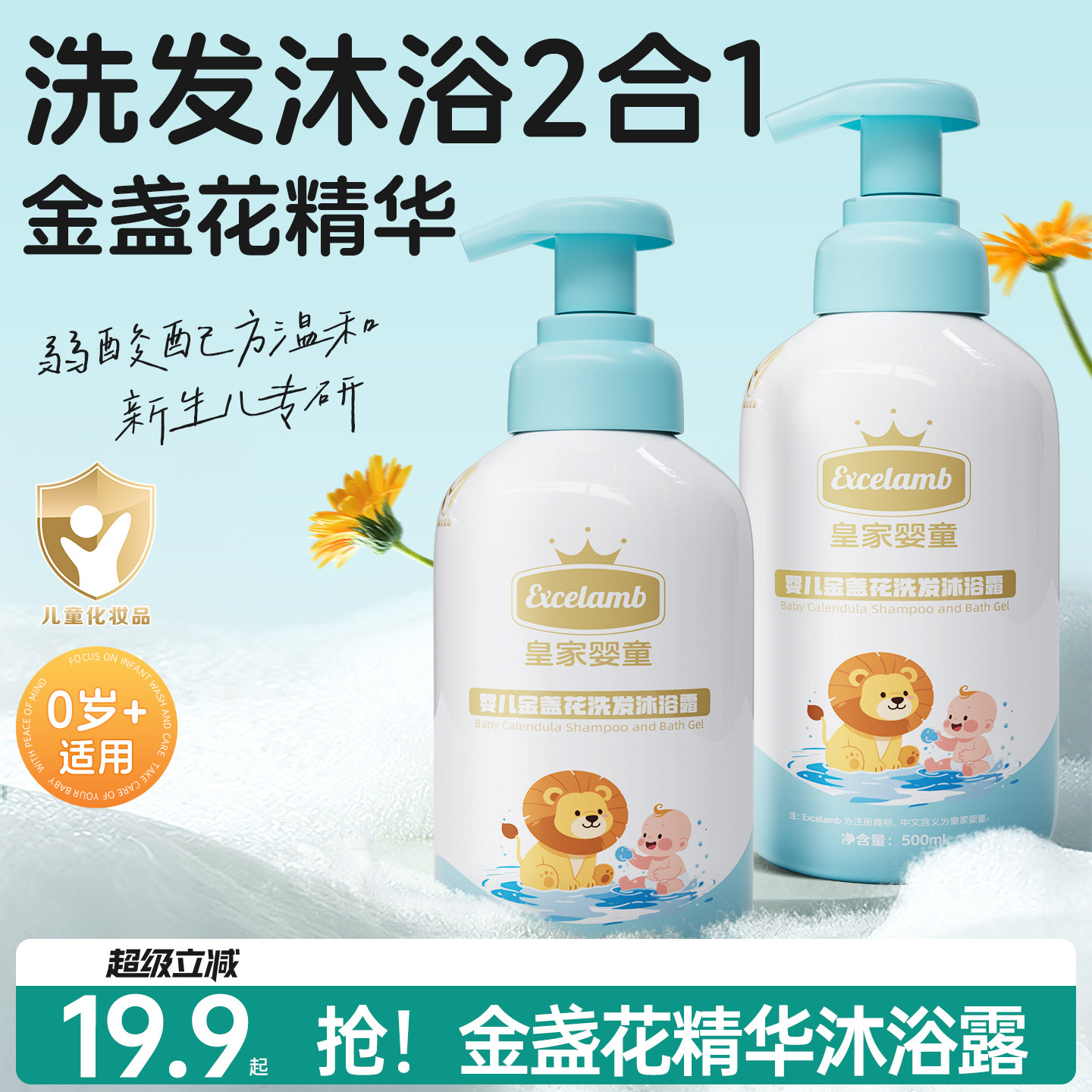 皇家婴童儿童沐浴露洗发水二合一宝宝专用婴儿洗头沐浴乳洗护用品