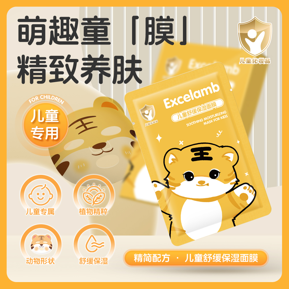 皇家婴童儿童补水保湿面膜