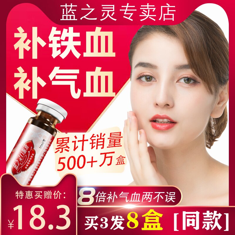 买3发8阿胶口服液补血补气气虚血亏贫血养血女人产后哺乳补血食品