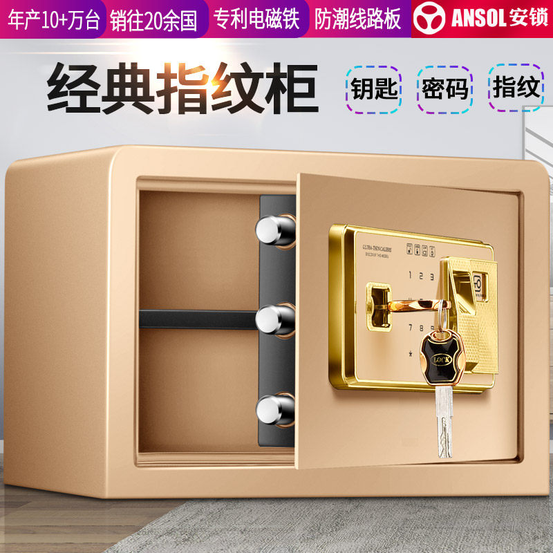 安锁/ansol保险箱家用小型迷你25cm高 指纹密码保管箱 夹万保管柜保险柜 可固定在墙上 可入柜 防撬 新款