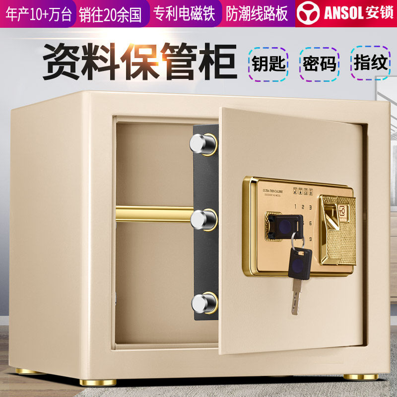 安锁/ansol保险箱家用小型30cm高 全钢指纹密码保险柜办公保管箱可入衣柜 防撬 文件资料保管柜 可固定在墙上
