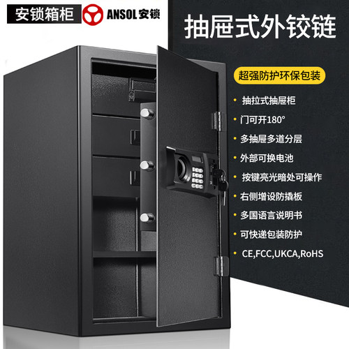 安锁抽屉式电子密码防盗保险箱
