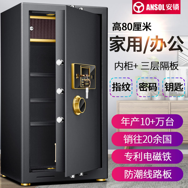 安锁/ansol办公室保险柜大型80cm高 指纹密码保险箱全钢文件保管柜 防撬 3向7锁栓 可放手提电脑/A4文件