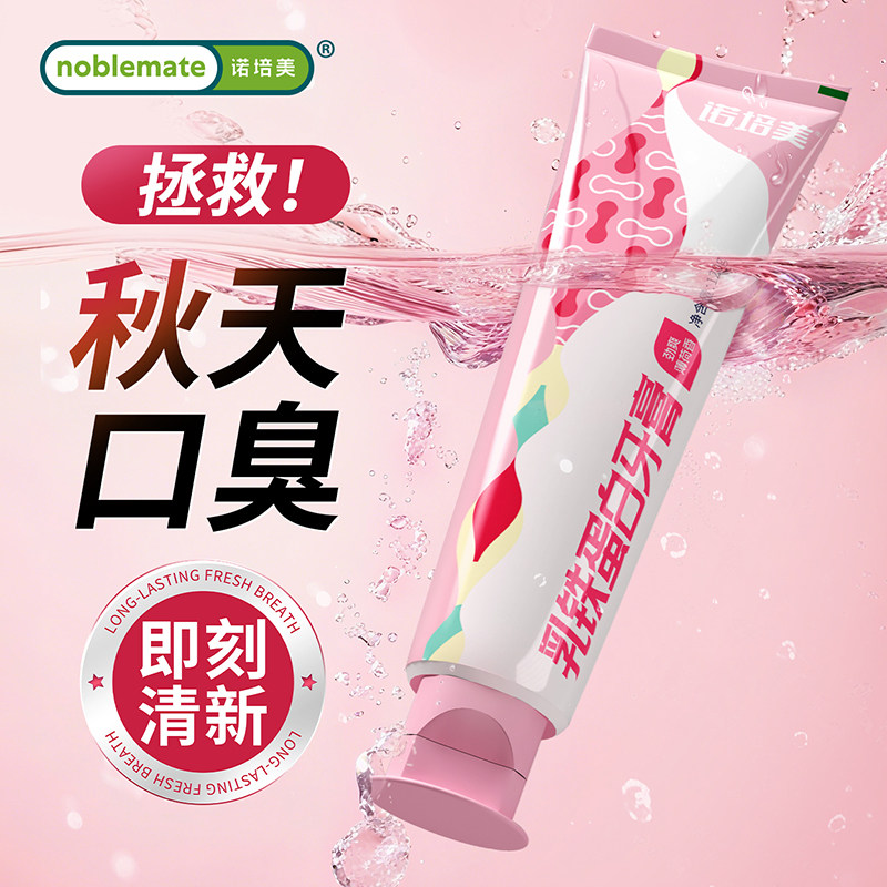 【买1送1】诺培美乳铁蛋白牙膏薄荷味洁白护龈清新口气牙垢家庭装