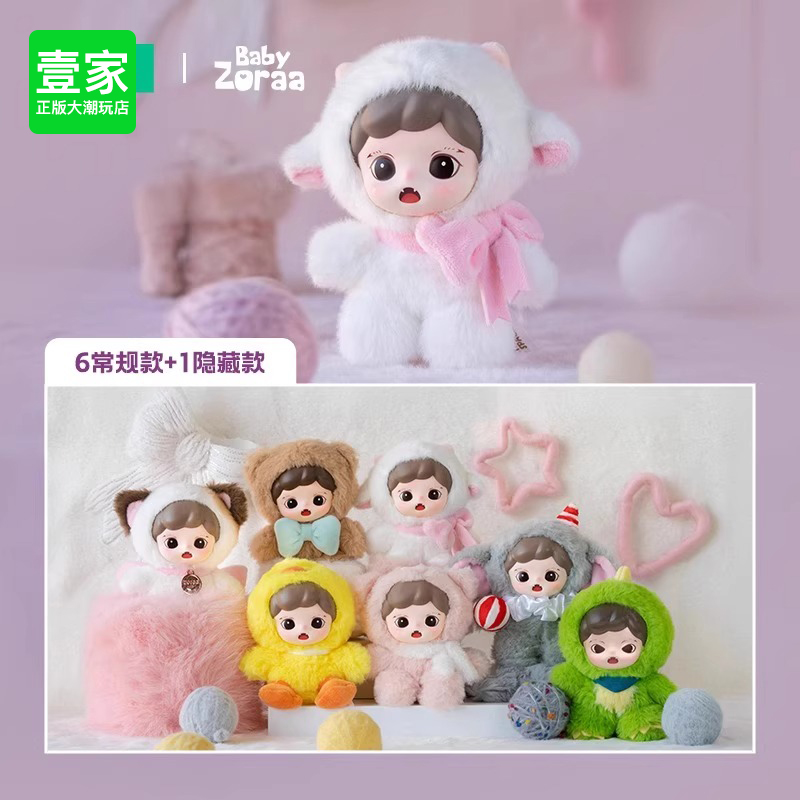 Zoraa绒绒小屋搪胶毛绒系列
