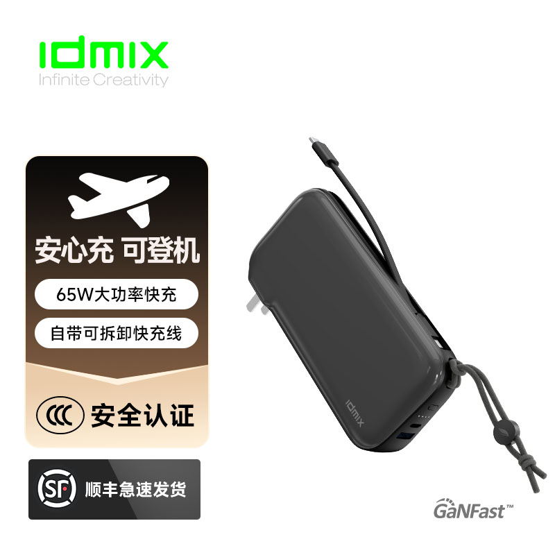 idmix充电宝+充电器二合一大容量